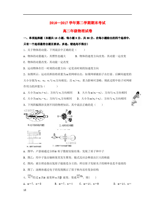 内蒙古包头市高二物理下学期期末考试试题