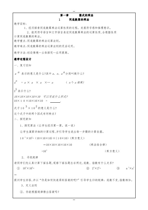 北师大版七年级下册数学教案全册