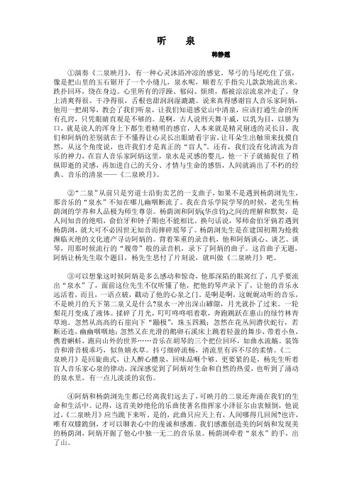 鄂教版 初三语文 韩静霆 《听泉》课件