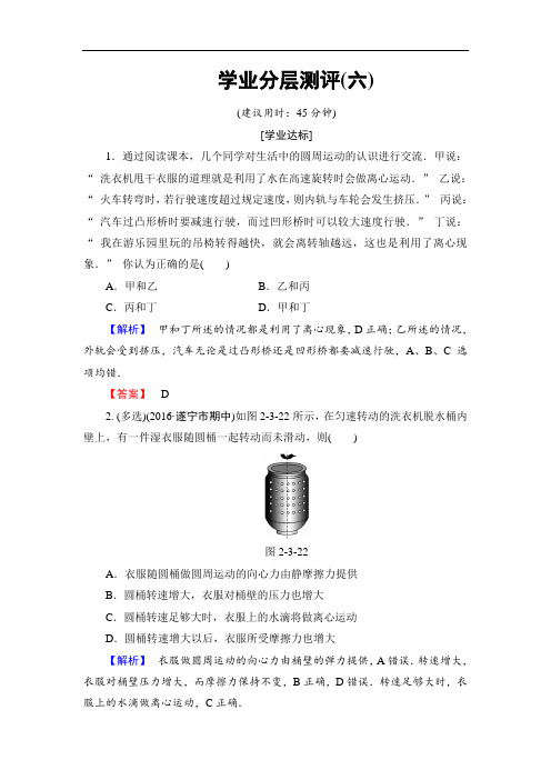 2018学年高中物理教科版必修2学业分层测评6 圆周运动