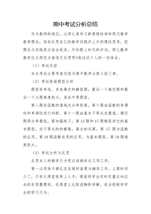 高一数学期中考试分析总结docx