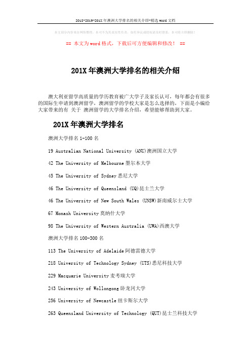 2018-2019-201X年澳洲大学排名的相关介绍-精选word文档 (5页)