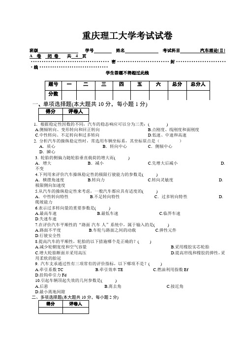 重庆理工大学《汽车理论2》期末试题