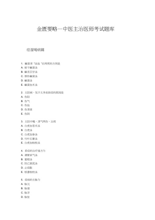 金匮要略——中医主治医师题库