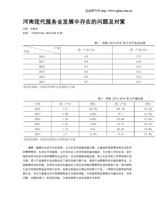 河南现代服务业发展中存在的问题及对策