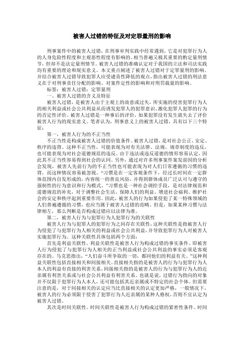 被害人过错的特征及对定罪量刑的影响