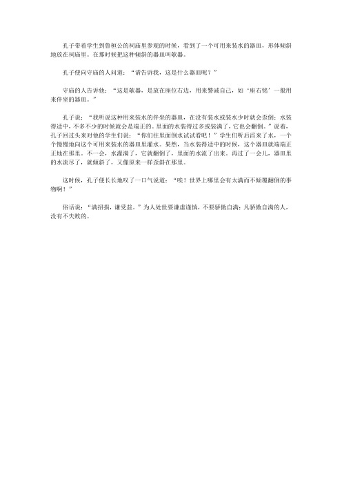 (崇尚品德的故事)尊敬师长的故事_用于警诫的器皿