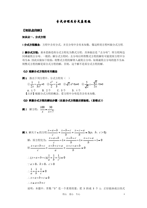 七年级数学下册-分式方程及分式应用题