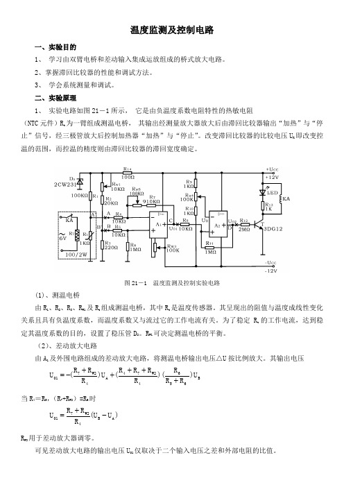 东莞理工学院   模电课程设计  温度监测及控制电路