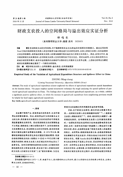 财政支农投入的空间格局与溢出效应实证分析