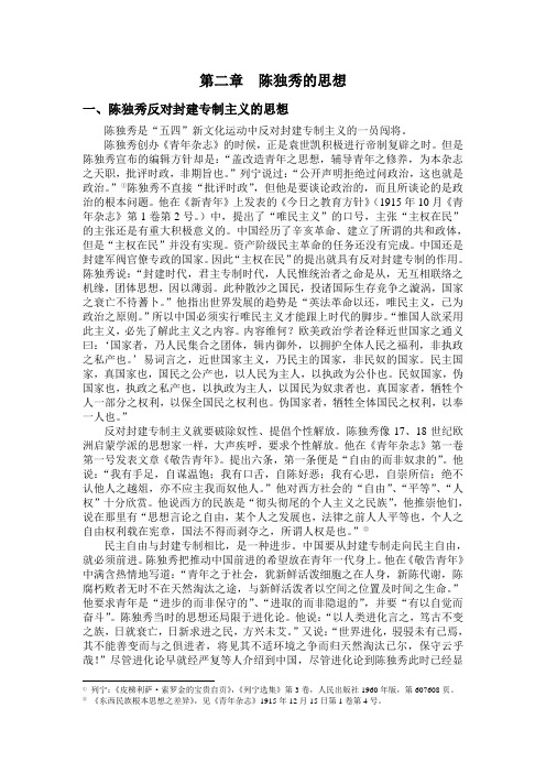 陈独秀的思想