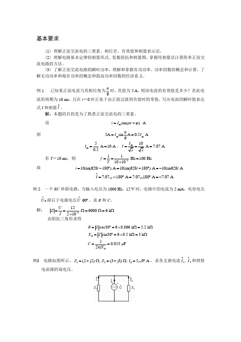 电工学第2章练习