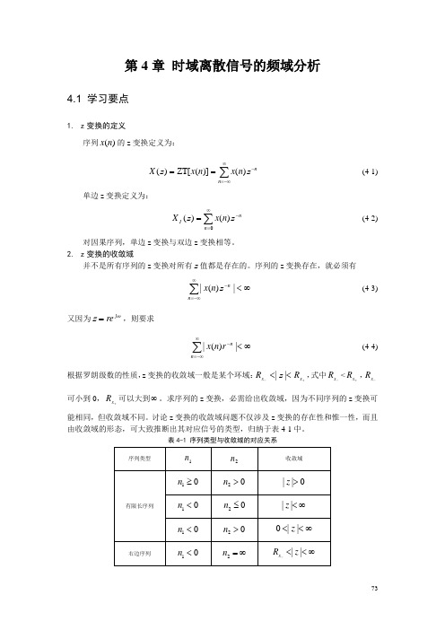 武汉科技大学-信号与系统习题精解第4章