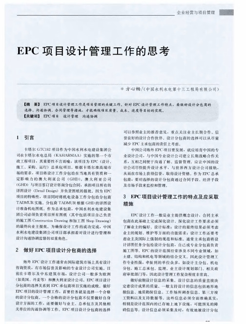 EPC项目设计管理工作的思考