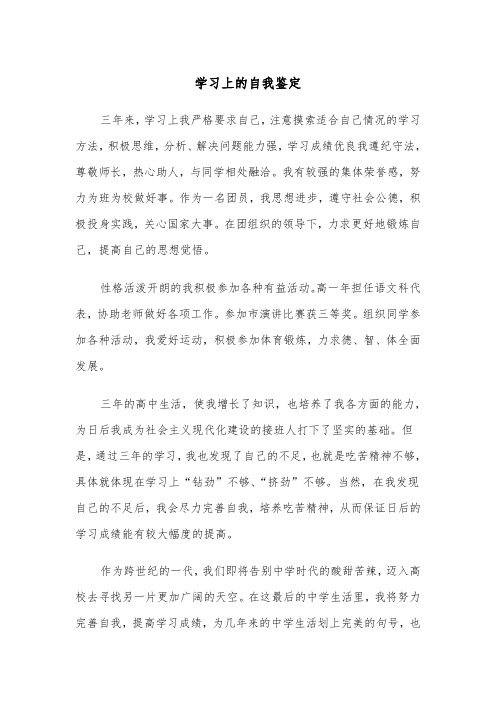 学习上的自我鉴定(四篇)