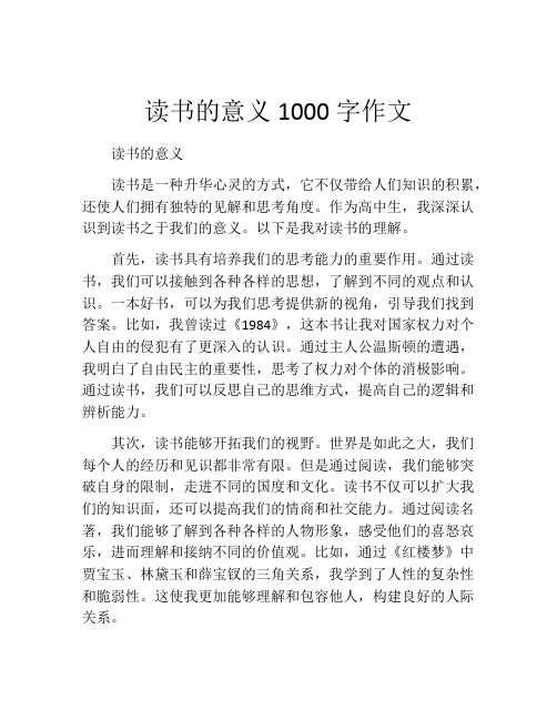 读书的意义1000字作文