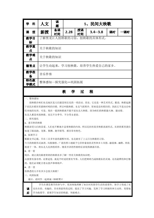 黑龙江地方课程人文与社会三年下册