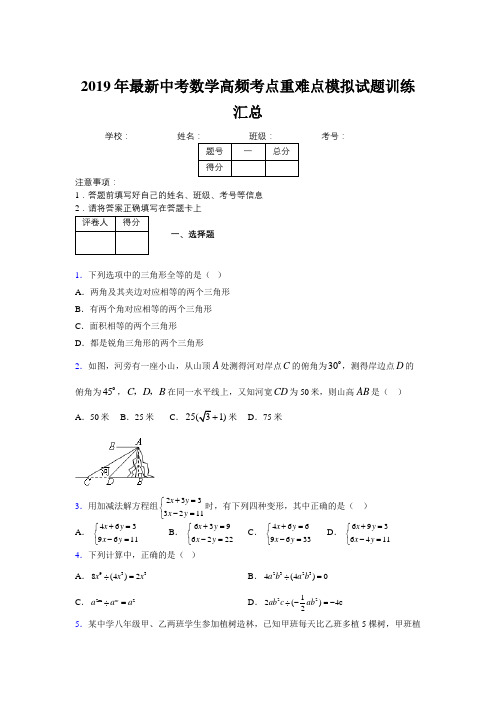 2019年最新中考数学高频考点重难点模拟试题训练汇总113559