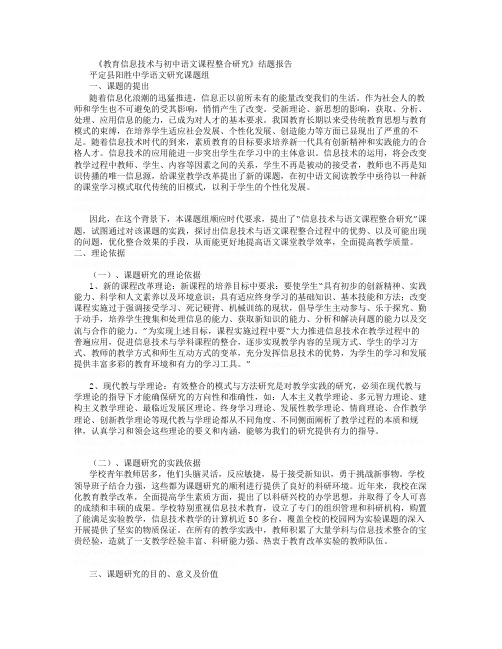 《教育信息技术与初中语文课程整合研究》结题报告