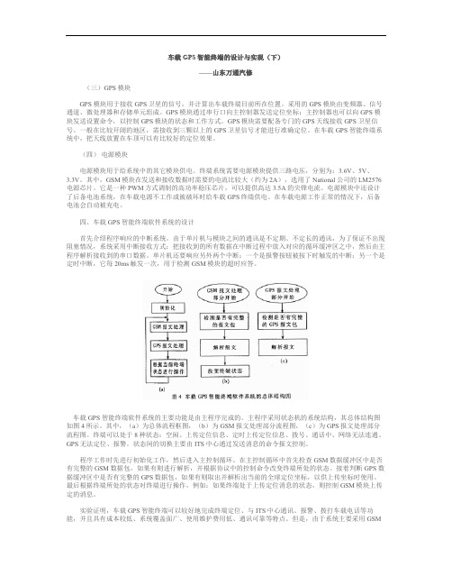 车载GPS智能终端的设计与实现(下)解析