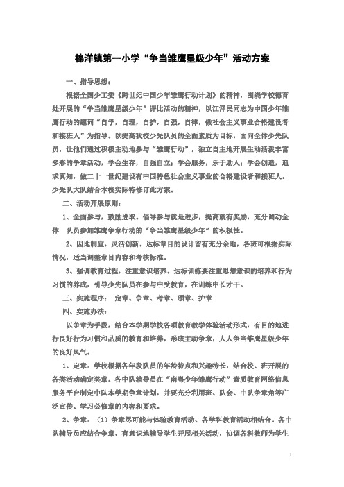 雏鹰活动方案