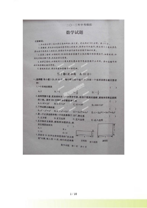 山东省微山县中考最后预测冲刺模拟数学试题及答案