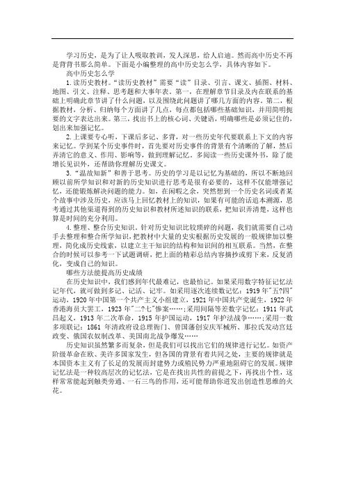 高中历史怎么学 哪些方法能提高历史成绩