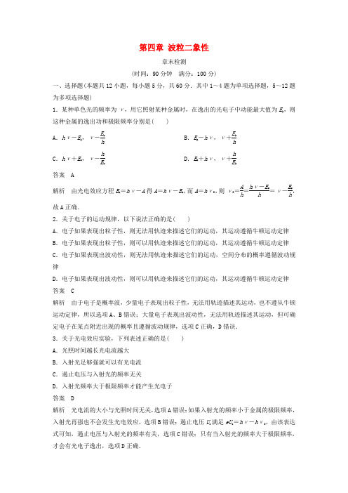 2018版高中物理 第四章 波粒二象性章末检测 教科版选修3-5