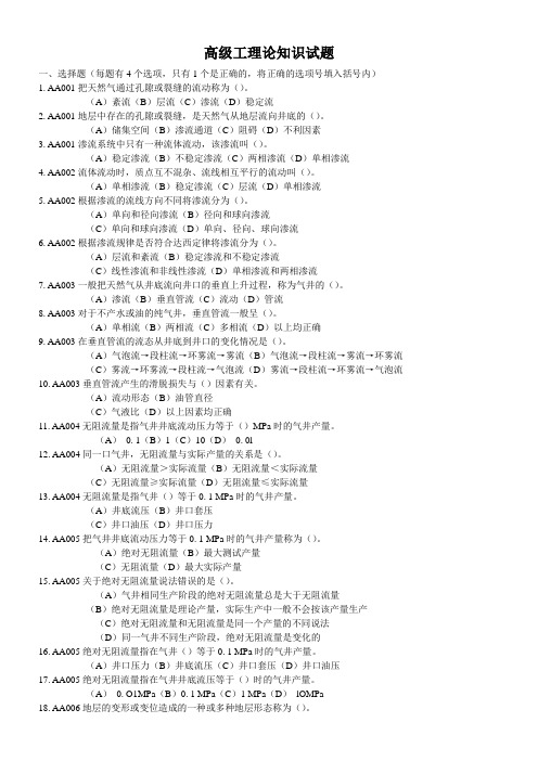 年采气工对抗赛补充试题库高级工及答案