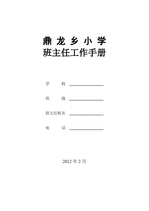 班主任工作手册A4版