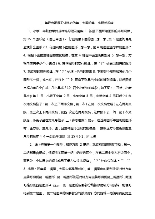 二年级专项复习训练六的第三大题的第二小题找规律