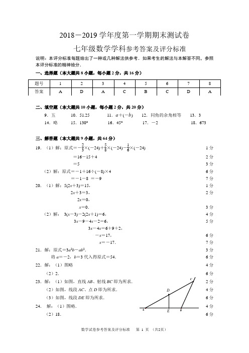 城江宁附中2018-2019七年级第一学期期末数学参考答案