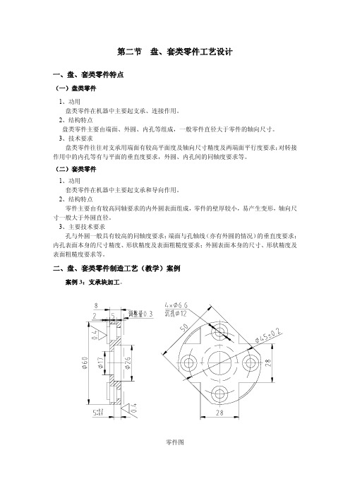 盘 套类加工工艺