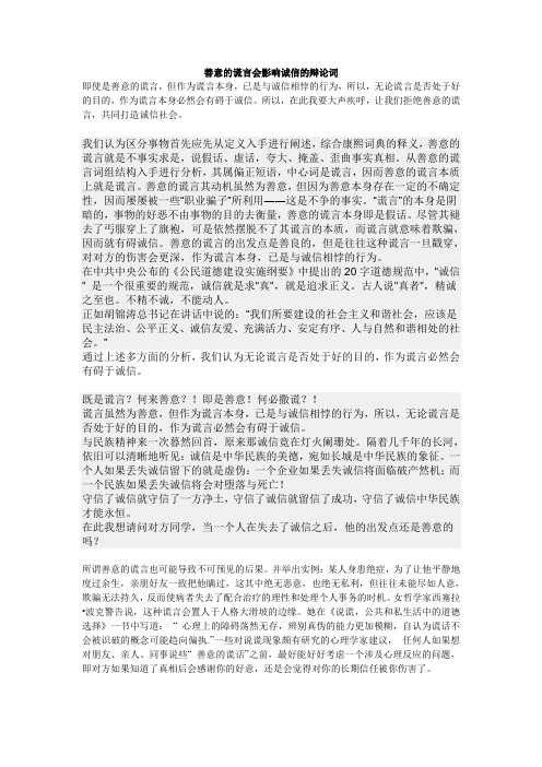 善意的谎言会影响诚信的辩论词