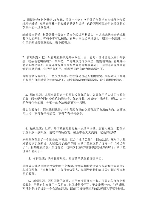 管理学中的效应现象