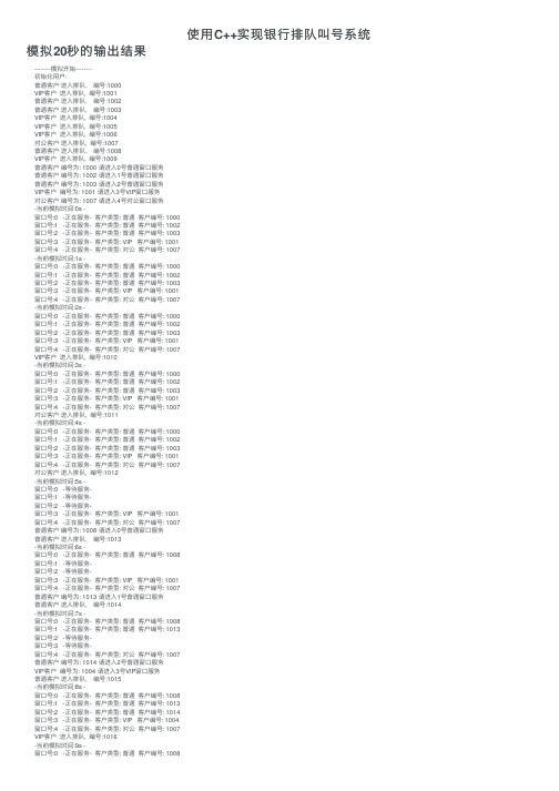 使用C++实现银行排队叫号系统