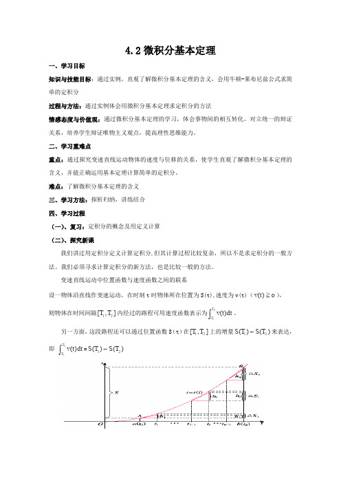 北师大版高中数学选修高二微积分基本定理导学案