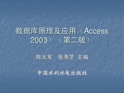 Access 2003第6章