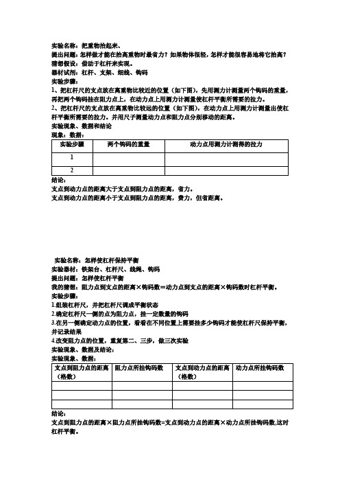 冀教版科学五年级下册实验报告单(自己做)