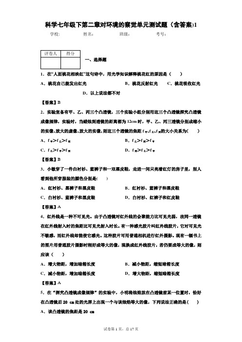 科学七年级下第二章对环境的察觉单元测试题(含答案)1