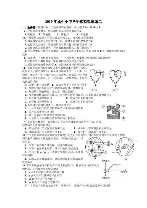 2019中考生物模拟试卷二及答案