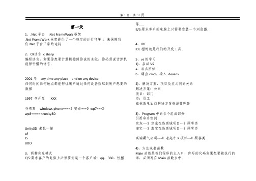 (参考资料)传智播客c#语言.net基础班视频笔记