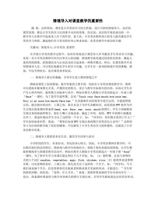 情境导入对课堂教学的重要性