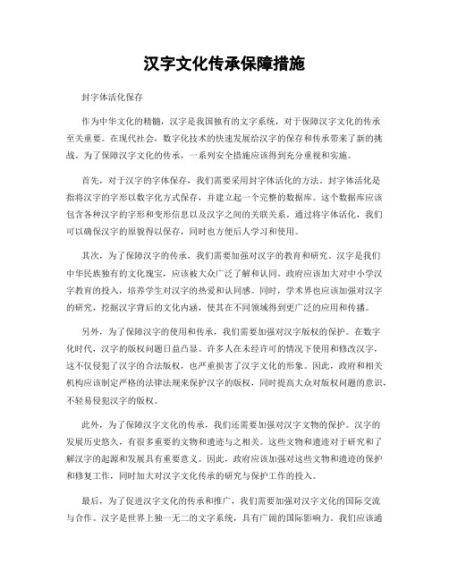 汉字文化传承保障措施