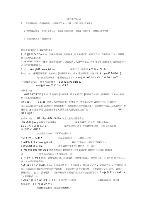 初中化学口诀