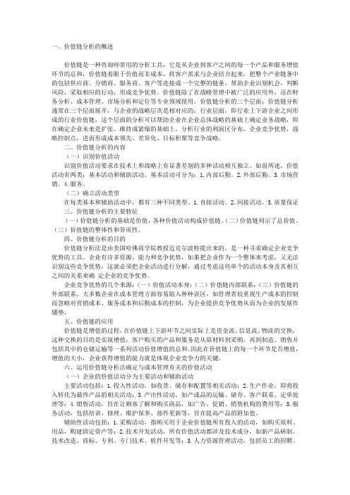 公司的价值链分析