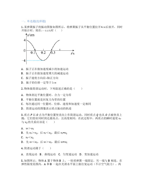 高中物理  1. 简谐运动 课后练习、课时练习