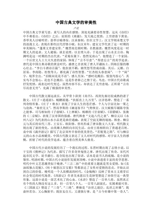 中国古典文学的审美性