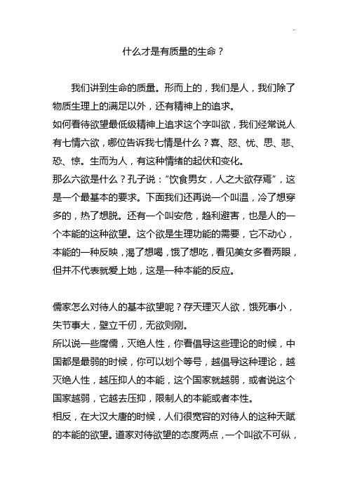 什么才是有质量的生命