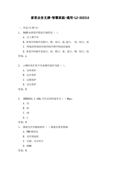 家客业务支撑-智慧家庭-通用-L2-202310